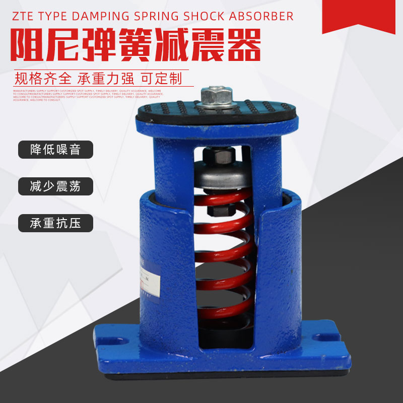 ZTE阻尼弹簧减震器中央空调风机水泵变压器冷却塔 可调座式减振器