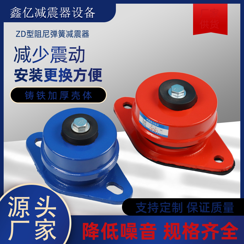 ZD型坐式阻尼弹簧减振器风机水泵中央空调冷却塔设备减震器