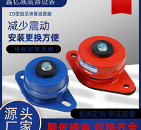 ZD型坐式阻尼弹簧减振器风机水泵中央空调冷却塔设备减震器