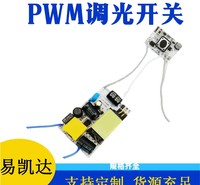 0-24V超薄500毫安电源低压控制器 无极PWM调光开关