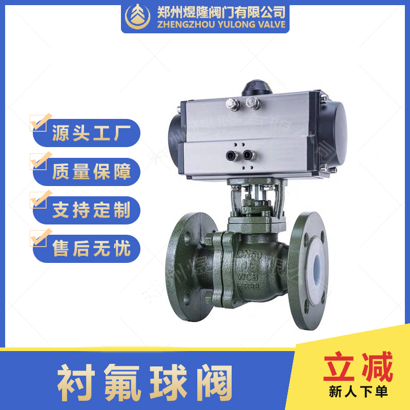 手动 气动 电动衬氟球阀 铸钢衬氟球阀 法兰衬氟球阀