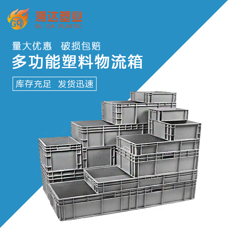 光启EU全新pp加厚带盖塑料物流箱