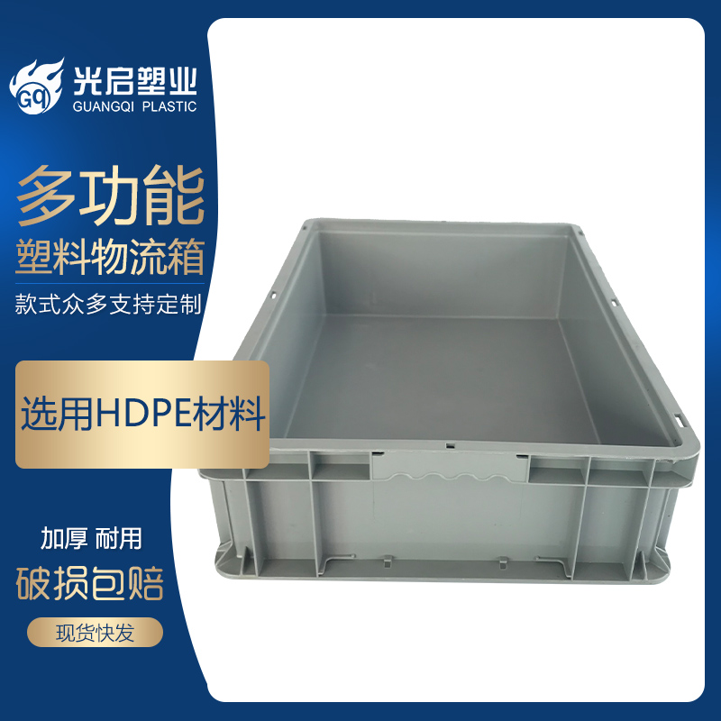 光启批发eu46148平底加固塑料周转箱