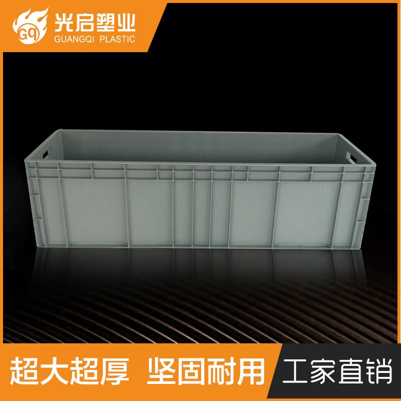 光启1200*400*340加厚养龟塑料周转箱定制