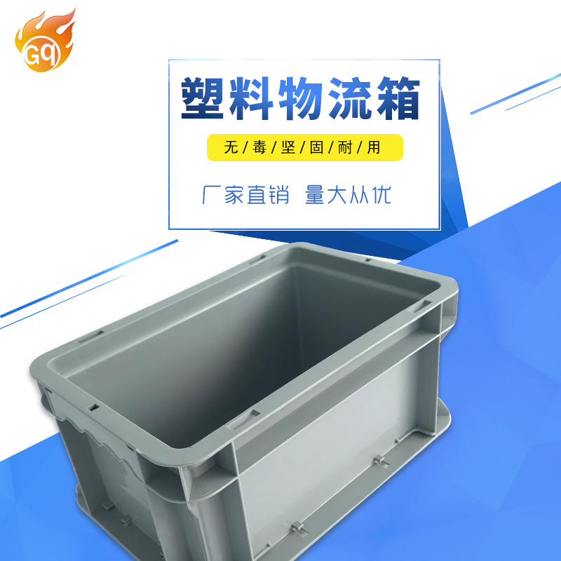 光启EU带盖加厚300-148物流箱