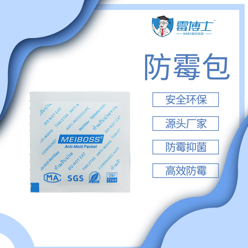 厂家直售防霉包 鞋服箱包防霉 皮革用防霉包 可定制LOGO吸潮防霉包