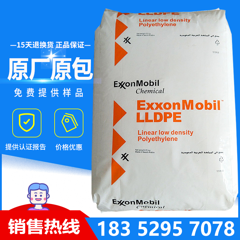 埃克森化学LLDPE 6201XR 高硬度 高流动注塑级 薄壁制品 家用器皿