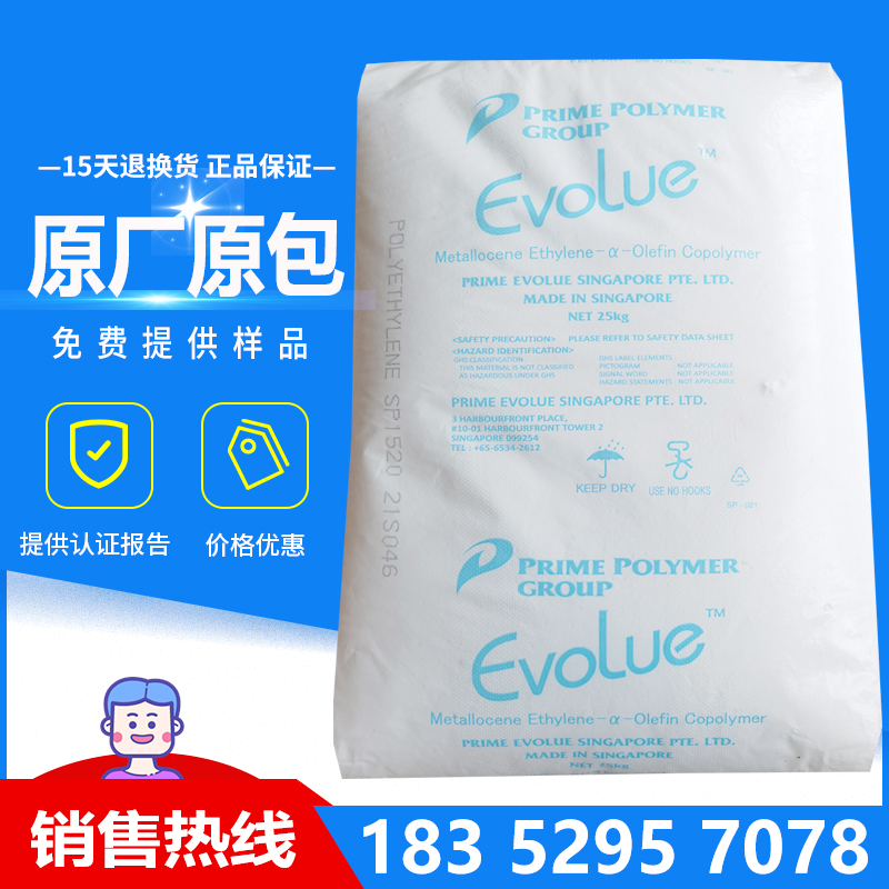 普瑞曼MLLDPE SP1520 EVOLUE 低温热封茂金属 吹膜高冲击PE料