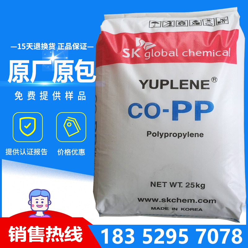 高抗冲改性造粒PP 韩国SK BX3820 高流动 注塑级薄壁制品