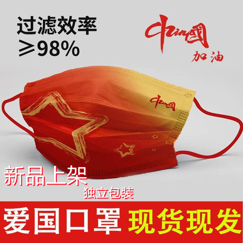 口罩一次性2021我爱你中国口罩同款独立包装渐变色红色潮中国风