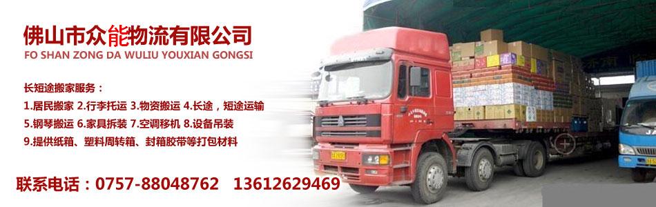 佛山市众能物流有限公司 主营产品