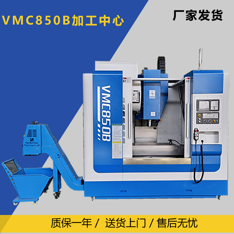 VMC850B加工中心 850B卧式加工中心价格 立式加工中心价格
