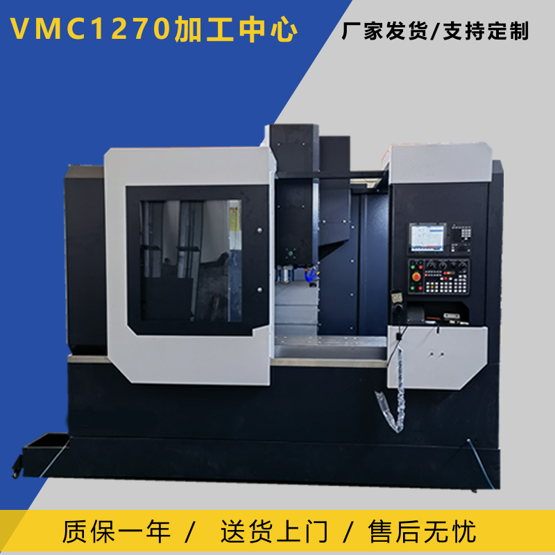 山东威濠VMC1270CNC加工中心批发厂家 立式加工中心价格