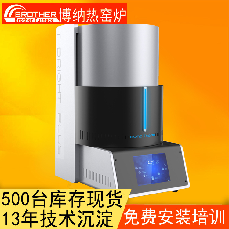 博纳热新品 天皓牙齿炉 烤瓷高温炉 牙齿烧结炉