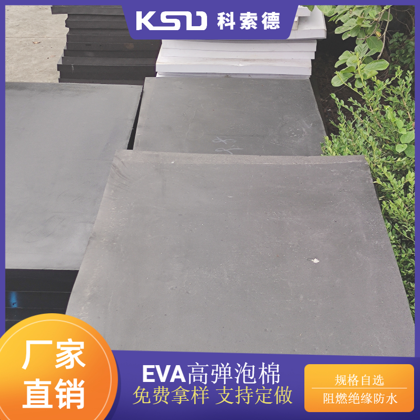 EVA高弹泡棉质量可保证