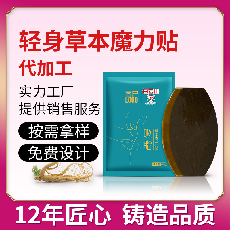 白云山大肚腩小蛮腰肥胖贴懒人穴位贴肚脐腹部红花草本魔力轻身贴