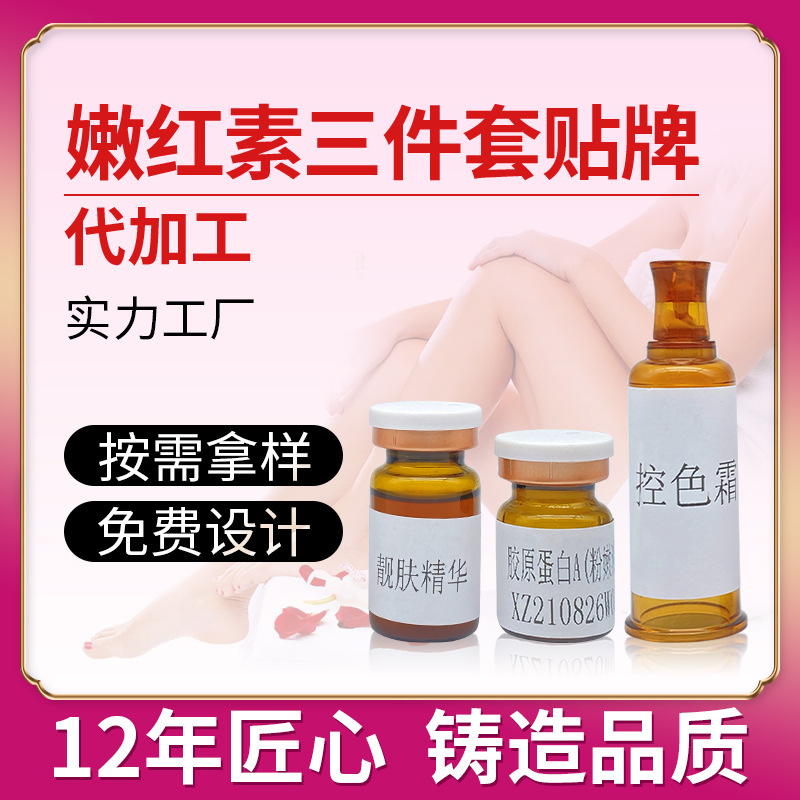粉色约定阴唇乳晕粉嫩去黑色素美容院私密保养女性私处嫩红素厂家
