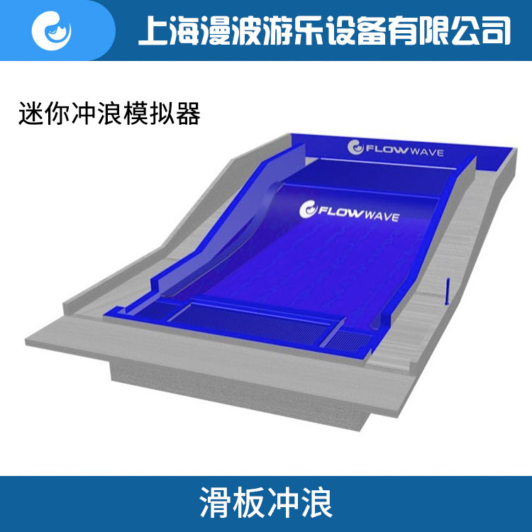 上海漫波迷你冲浪模拟器 大型户外游乐设备厂家直销