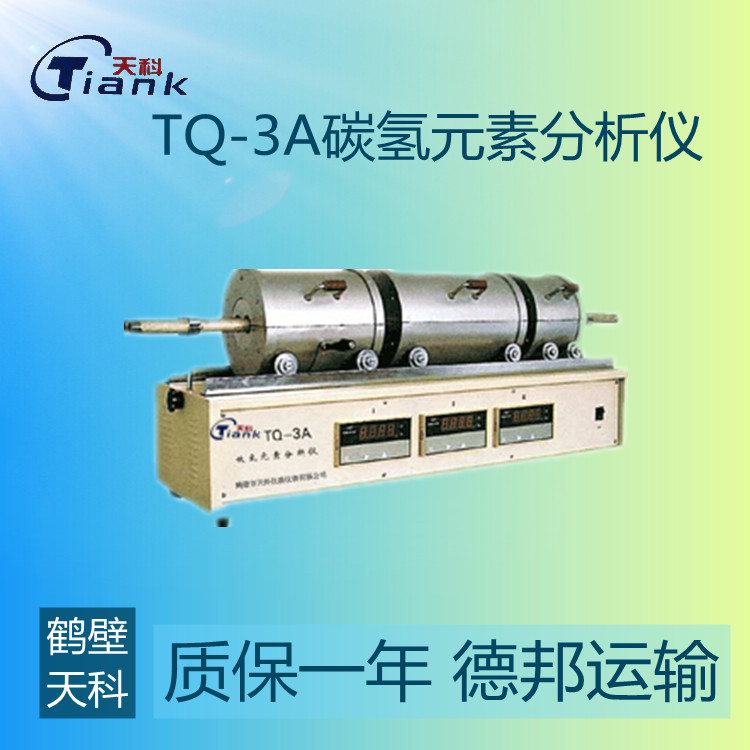 鹤壁天科三段独立控温元素自动分析仪 碳氢元素分析仪器 煤炭煤质分析仪器