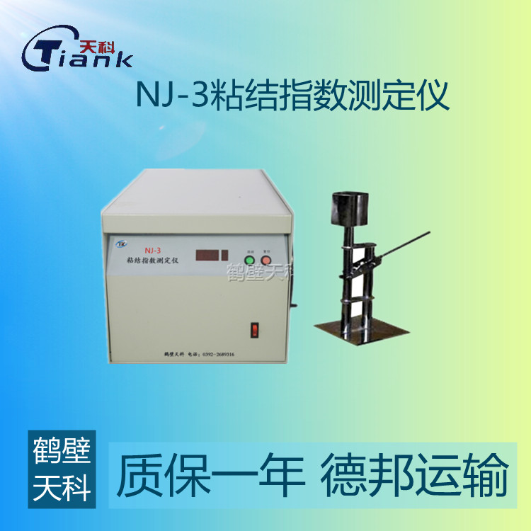 鹤壁天科煤炭粘结指数测定仪数码显示测定仪煤炭智能测定仪，实验室粘结能力分析仪