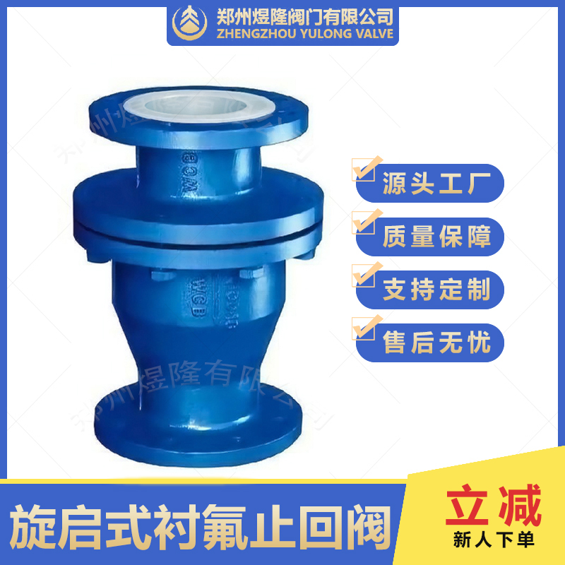 衬氟止回阀 旋启式法兰止回阀 双瓣止回阀 碳钢衬氟阀门