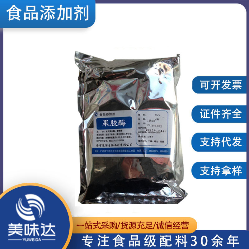 供应食品级果胶酶 果汁果胶分解酶 1公斤包邮