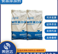 现货供应 碱性蛋白酶 食品级酶制剂蛋白肽分解酶 量大从优