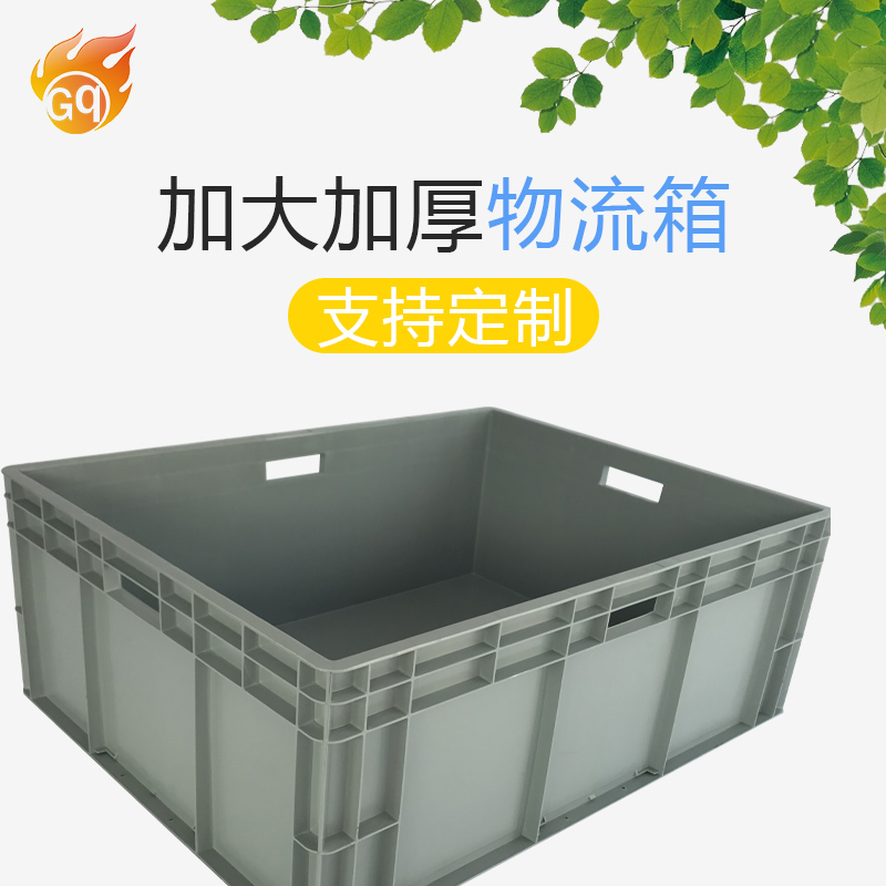 光启批发8628灰周转箱食品塑料箱