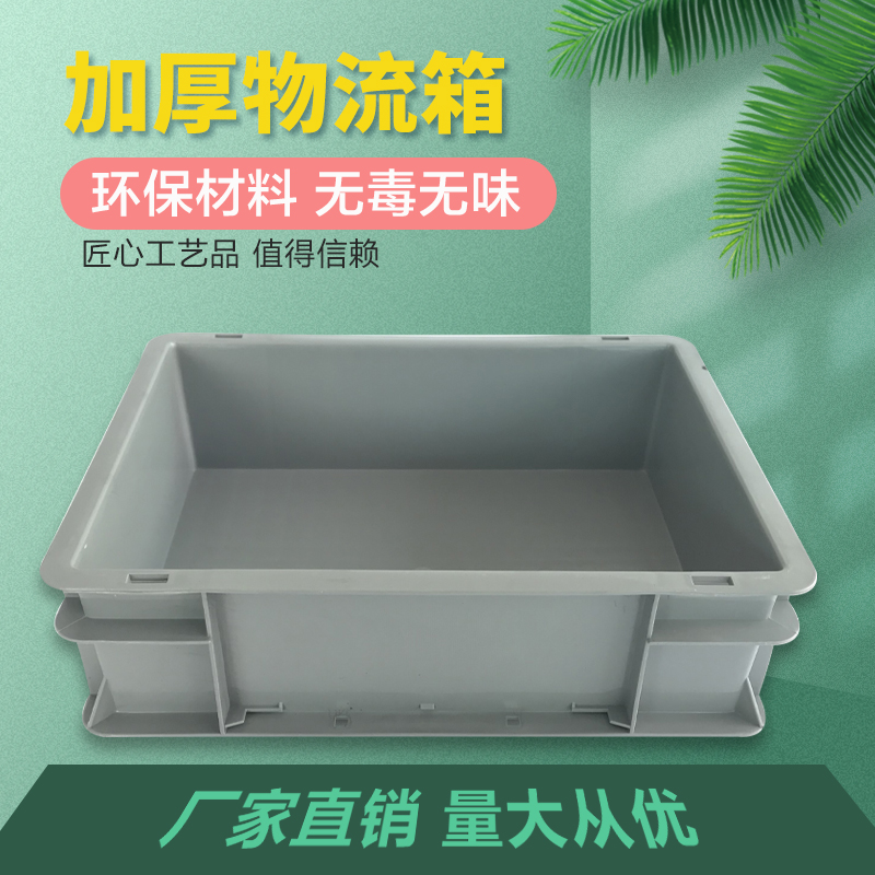 光启零件五金汽配塑料周转箱