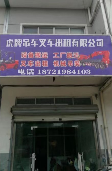 沈阳沈北新区叉车出租电话187219841O3沈阳沈北新区吊车出租公司