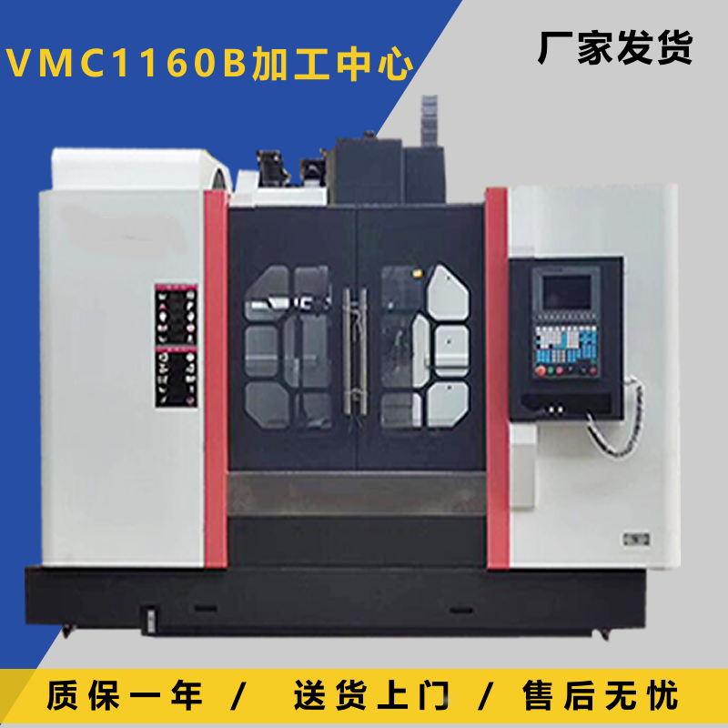 VMC1055加工中心 现货供应立式加工中心 大型加工中心厂家