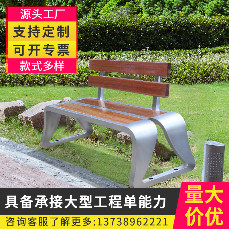  厂家定制不锈钢公园椅户外休闲椅小区坐椅景观座凳防腐木广场长凳
