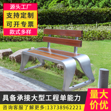  厂家定制不锈钢公园椅户外休闲椅小区坐椅景观座凳防腐木广场长凳