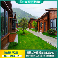 美墅木屋 重庆木屋别墅定制价格 重庆定制木屋别墅价格 价格优惠_专业设计建造