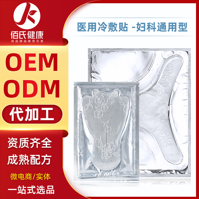 私密t膜加工女性私处清洁护理私密膜滋润冷敷贴妇科保养膜定制oem