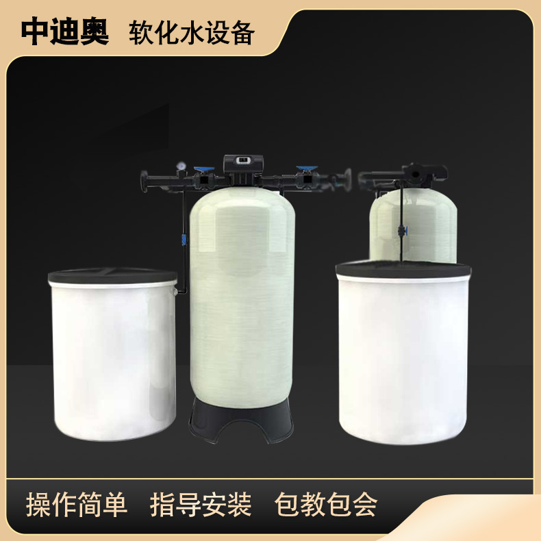 热水锅炉全自动软水处理设备流量型软水处理设备双阀双罐软水处理设备