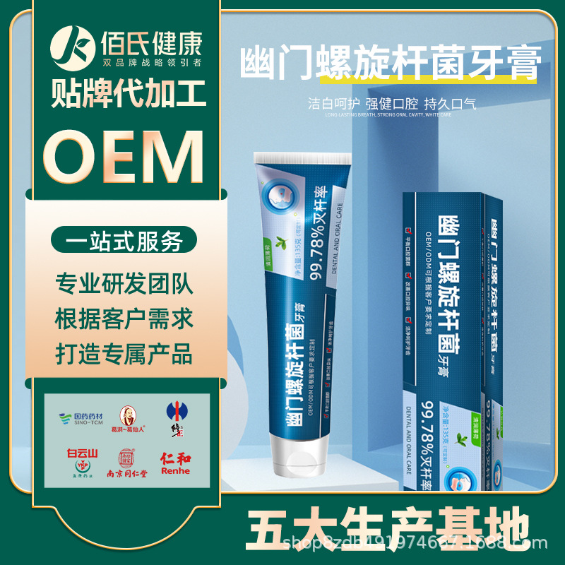 螺旋杆菌牙膏口臭型冷敷凝胶OEM定制 自有工厂牙膏代加工贴牌批文
