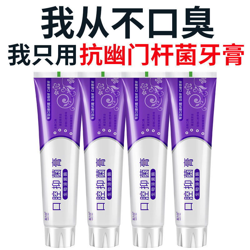 幽门螺旋杆菌清PH口气清新牙膏多效防护清新护龈口腔清洁牙膏OEM