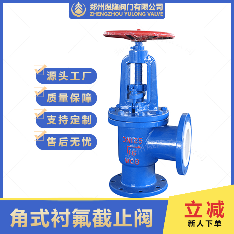 J44F4/F46角式截止阀 不锈钢角式截止阀 法兰角式截止阀