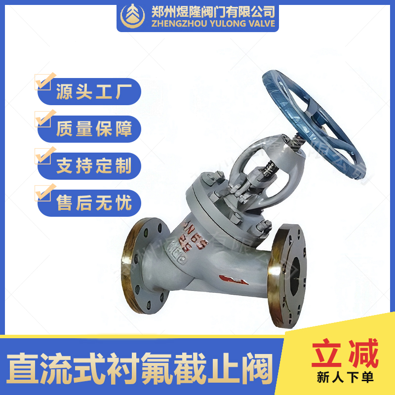 直流式衬氟截止阀 铸钢 法兰衬氟直流式截止阀 Y型截止阀