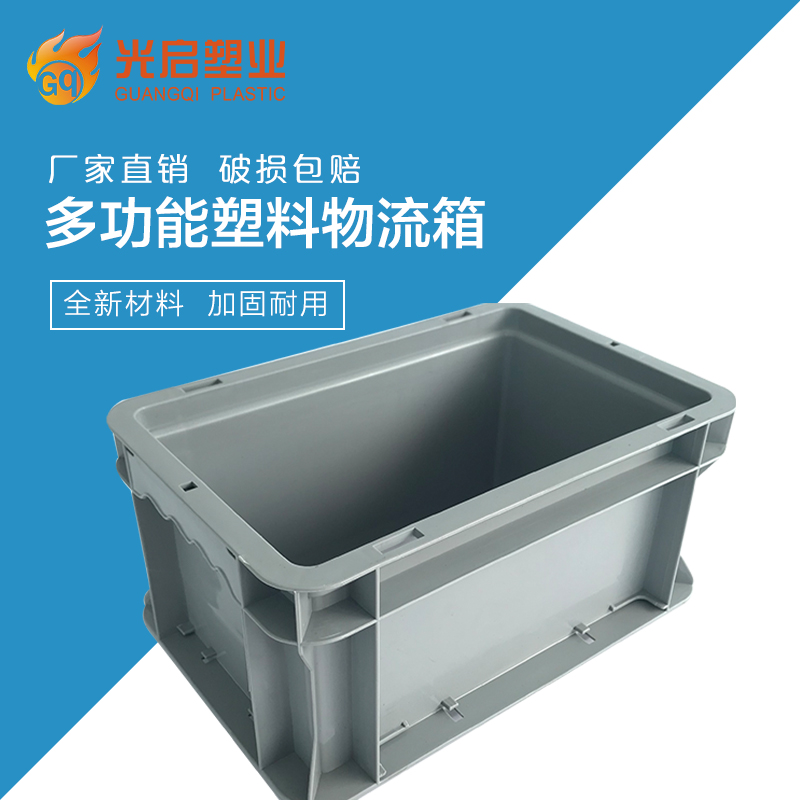 光启全新加固灰色蓝色塑料周转箱