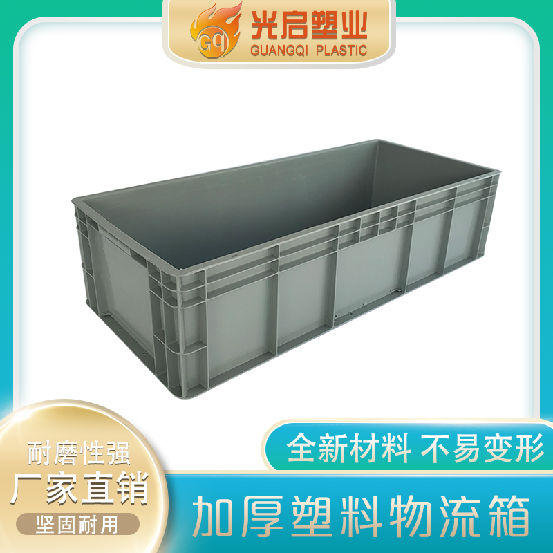 光启塑料周转箱水产饲养箱