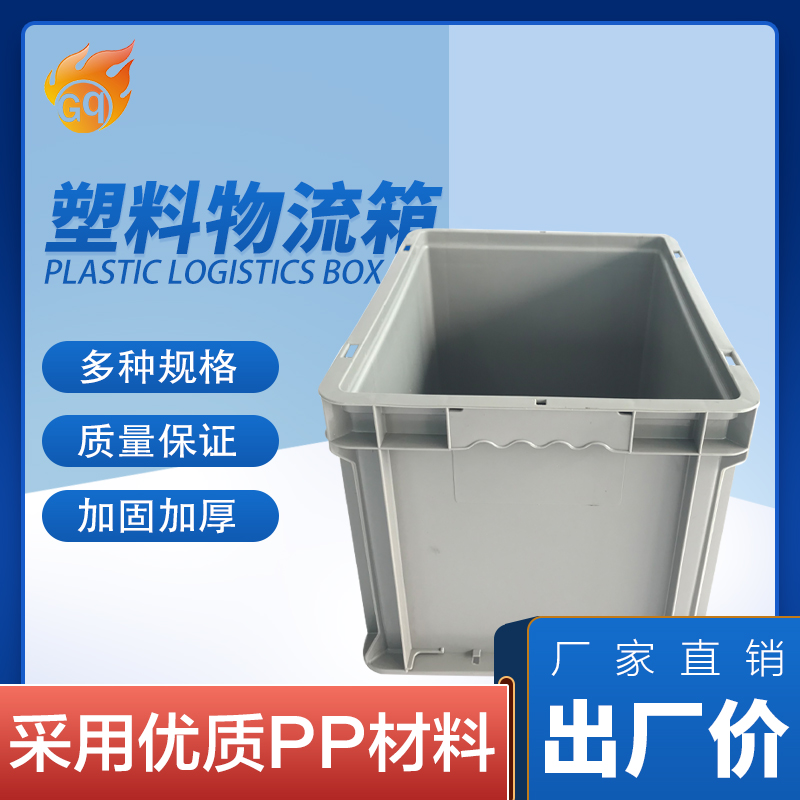 光启全新pp加厚塑料周转箱