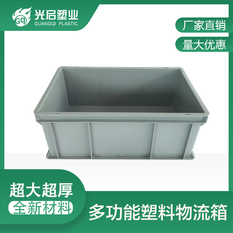 光启零件整理收纳塑料周转箱