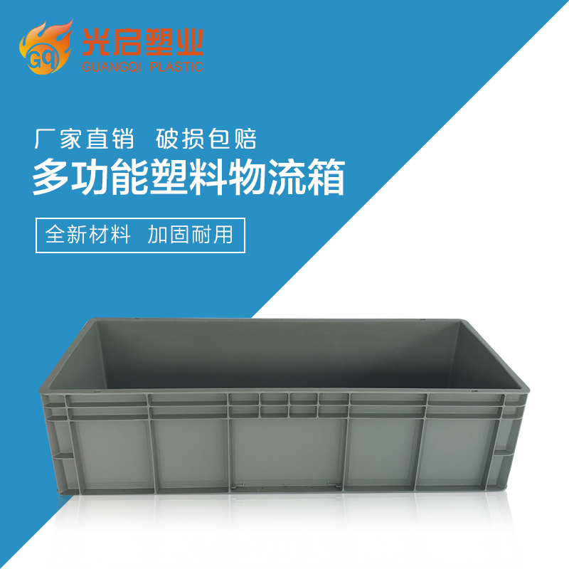 光启物品收纳配件塑料周转箱