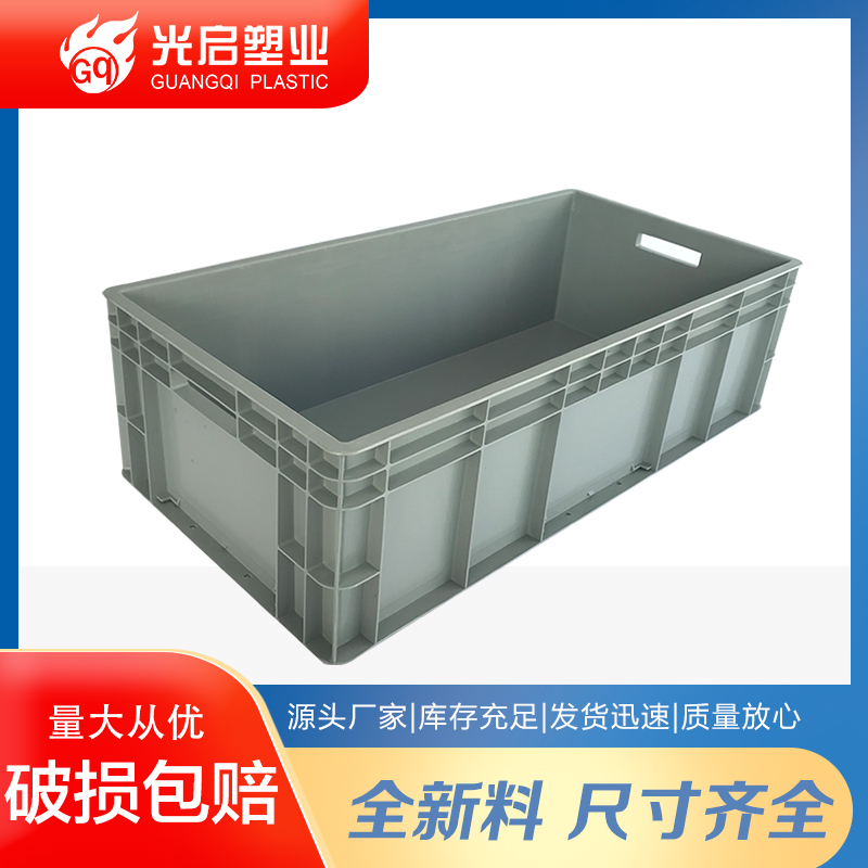 光启现货高质量塑料周转箱