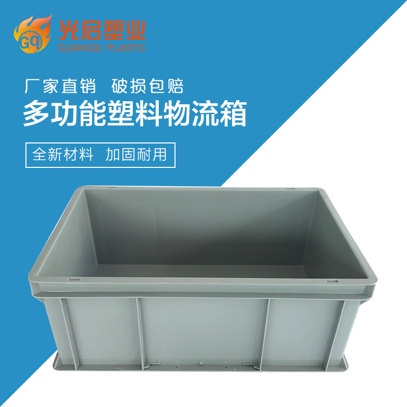 光启汽车零部件家用电器塑料周转箱批发