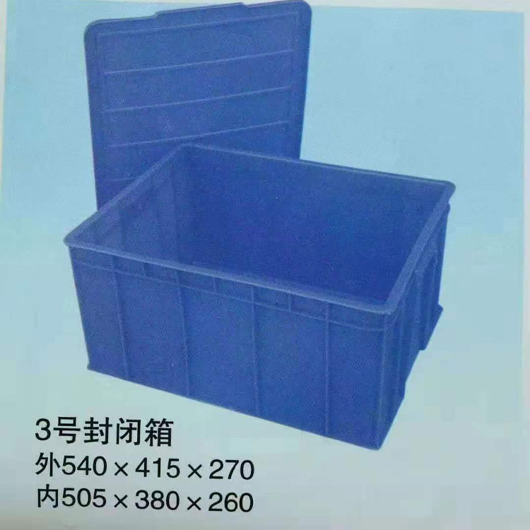 封闭箱 食品级封闭箱 厂家大量现货