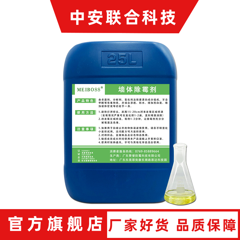 墙体除霉剂白墙腻子天花板墙壁除霉用 工业桶装除霉剂