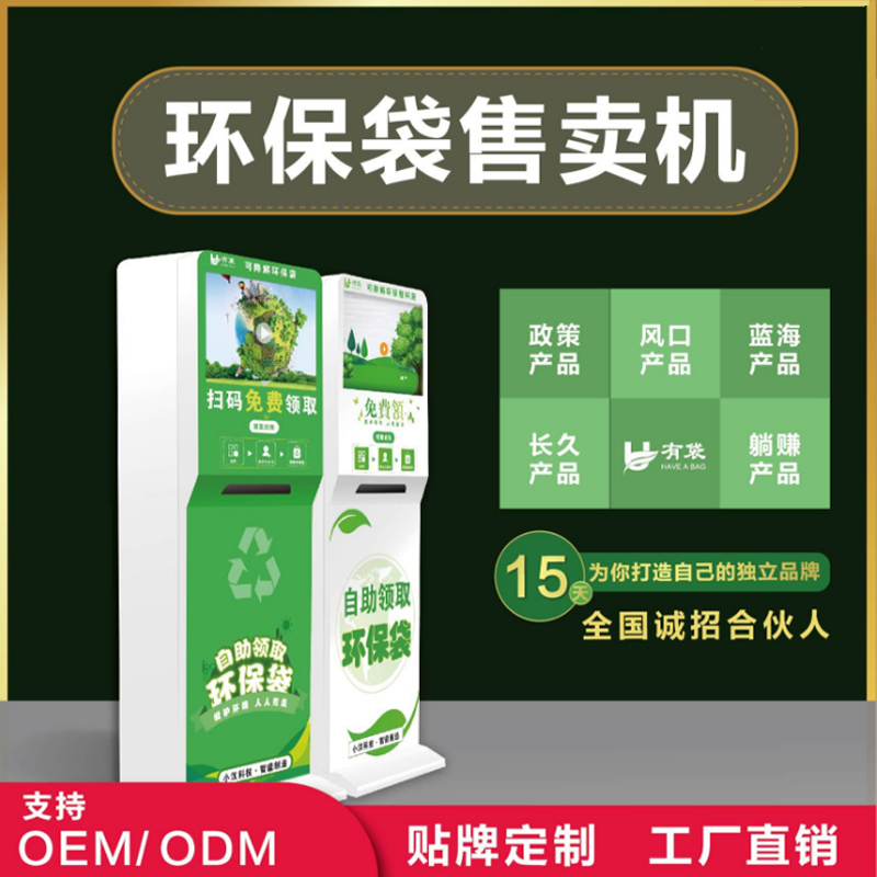 智能共享环保袋机取袋机医院超市购物袋无人自助贩卖机系统开发整体方案
